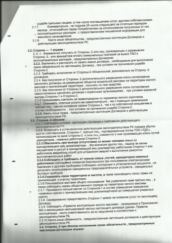 Информация для ИГЖК Договор на эксп.расх. л 2.jpg