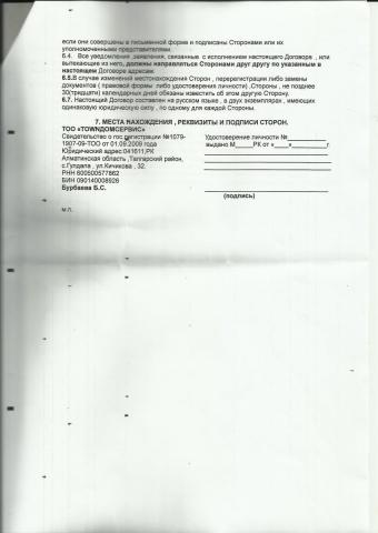 Информация для ИГЖК договор на эксп.расх. л 4.jpg