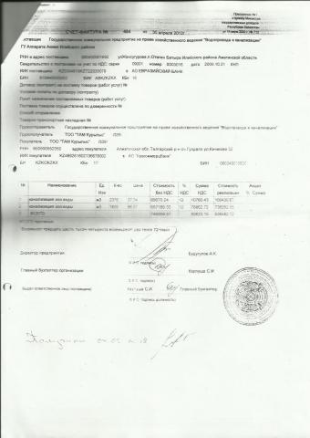 ИНФОРМ.для ИГЖК счет от ИЛ.ГКП в адрес ТДС за апрель 2012 г..jpg
