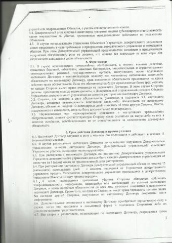 Информация для ИГЖК договор довер.управ-я от 03.09.2013 г. л 3.jpg