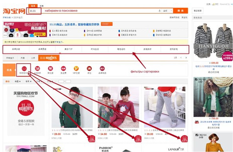 Великая китайская распродажа на алиэкспресс. Как искать вещи на Таобао. Рейтинг покупателя на Taobao. Как найти похожую одежду на Таобао. 11/11 Распродажа Китай Taobao.
