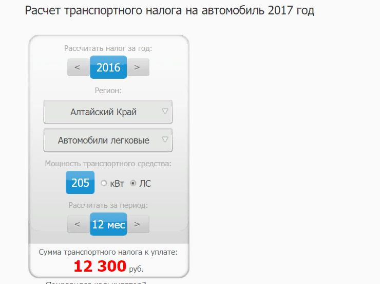 Калькулятор лет. Налог на авто калькулятор. Калькулятор автомобильного налога в Чечне. Налог в Армении на авто калькулятор.