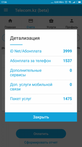 Screenshot_2018-10-12-17-56-17-903_kz.mobile.kazakhtelecom.png