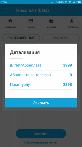 Screenshot_2018-10-12-17-56-50-840_kz.mobile.kazakhtelecom.png