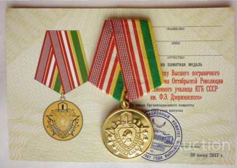 pogranvojska_avpku_khkhkh_let_2_batalon_alma_ata_1983_1987_medal.jpg