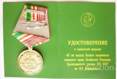 pogranvojska_avpku_khkhkh_let_2_batalon_alma_ata_1983_1987_medal (1).jpg