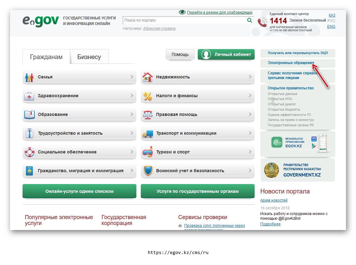 Egov kz электронное правительство республики казахстан