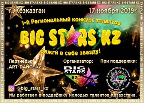 big_stars_kz.jpg