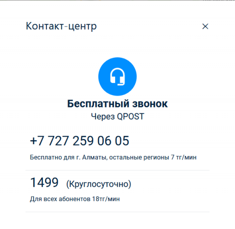 Screenshot_2020-10-30 Казпочта Post kz.png