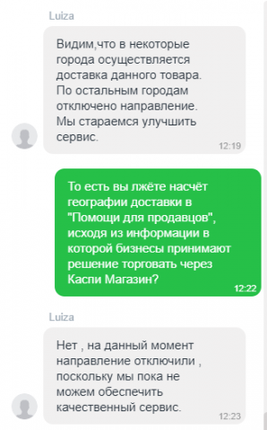 2021-10-28 12-27-44 География обслуживания - Помощь для продавцов - Kaspi - Google Chrome.png