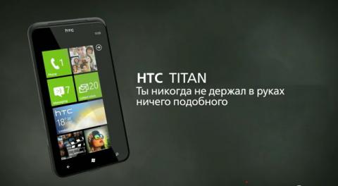 1316274750_htc-titan.jpg