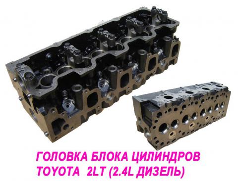 sale-ГБЦ TOYOTA-2LT_2.jpg