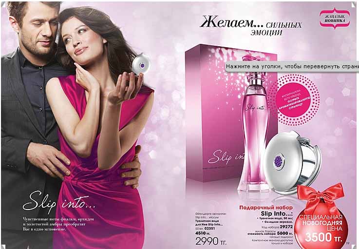 Avon песни. Духи эйвон слип инто. Туалетная вода Slip into. Slip into Avon.