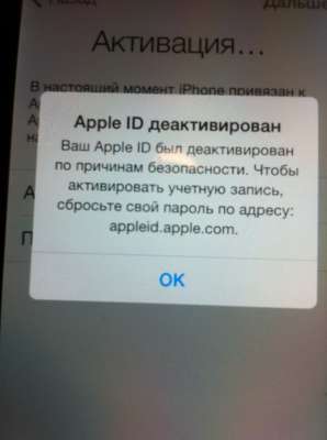 Apple id деактивирован. APPLEID.Apple.com деактивирован. Apple заблокирована учетная запись. Блокировка по Apple ID.