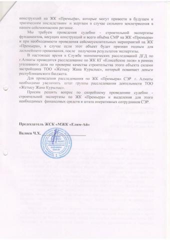 Байбеку от дольщиков0003.JPG