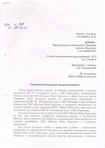 Байбеку от дольщиков0002.JPG