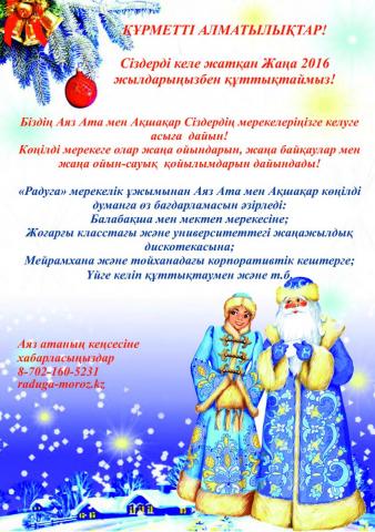 Буклет НГ2016 каз.jpg