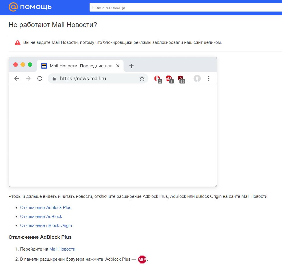 Перестала работать почта. Как отключить новости в почте майл. Как отключить плюс в майл. Как отключить блокировщик рекламы при играх майл ру.