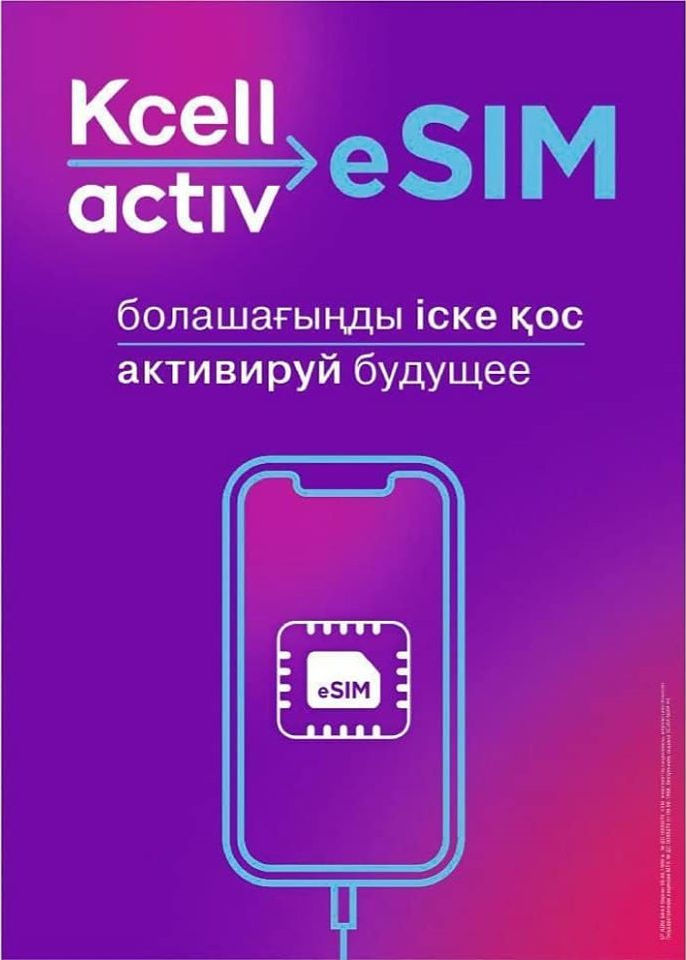 Activ. Кселл Казахстан. Ксеll. Оператор Kcell Activ Казахстан.