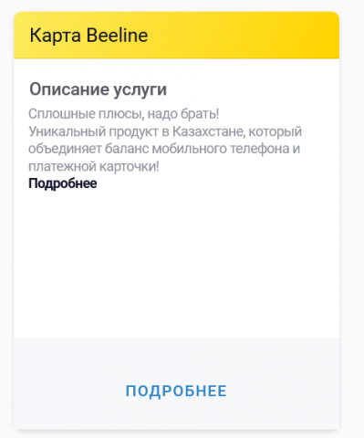 Screenshot_2020-11-06 Услуги Beeline.png