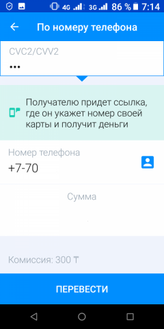 Перевод внутри почты по номеру телефона.png