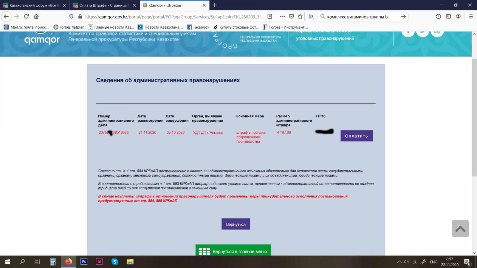 Как оплатить штраф в казахстане