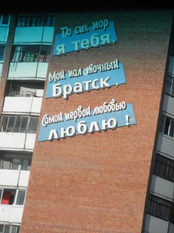 25.city_bratsk.JPG