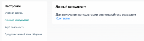 личный консультант.png