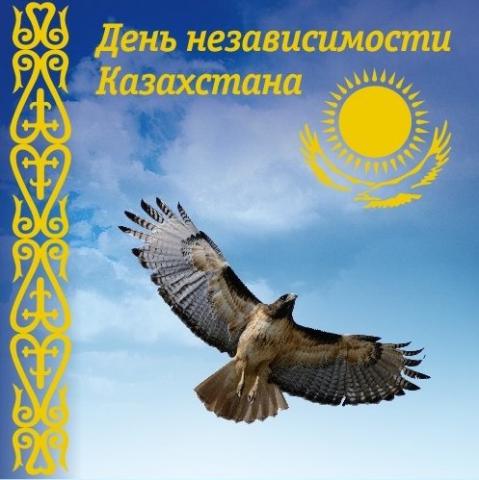 День-независимости-Казахстана.jpg
