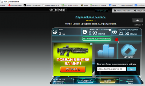 Speedtest23 12 2012 11_45.png