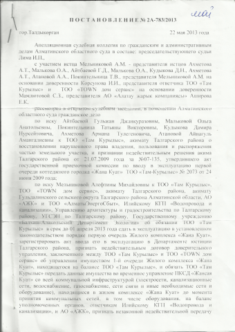 Постановление № 2А-783 от  мая 2013 прил № 2 .png