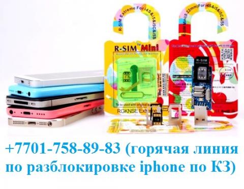 разблокировка iphone 5s 5c 5 4s 4 алматы астана.jpg