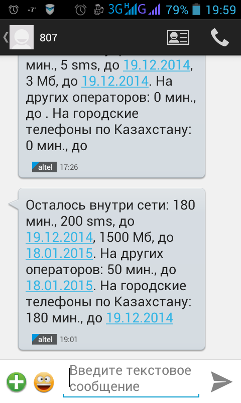 Телефон казахстана смс