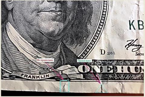 Порванный доллар-4.jpg