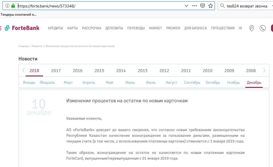 Интернет банкинг форте банк для юридических. Форте банк. Форте банк карточки. Форте банк Казахстан реквизиты.