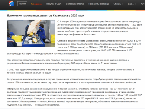 Screenshot_2019-12-17 Изменение таможенных лимитов Казахстана в 2020 году .png