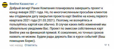 Screenshot_2020-12-14 Карта Beeline.png