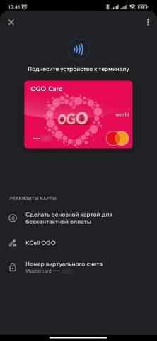 OGO Card Kcell в Google Pay.jpg