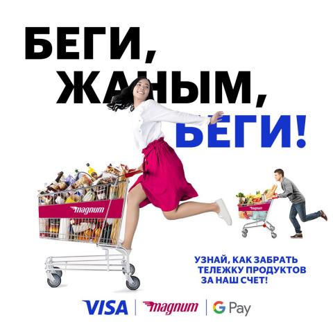 Magnum Шопинг-спринт Google Pay Visa.jpg