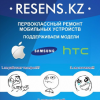 Сервис Центр Apple / Ремонт iPhone в Алматы - последнее сообщение от Resensor
