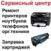 Прошивка принтеров - последнее сообщение от Remont Almaty